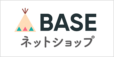 BASEネットショップ