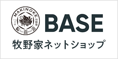 牧野家BASEネットショップ